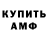 АМФЕТАМИН 98% osselet