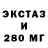 Экстази 99% Cecan Liliana